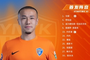 星空体育官网-上海海港vs云南玉昆 本场比赛首发阵容出炉